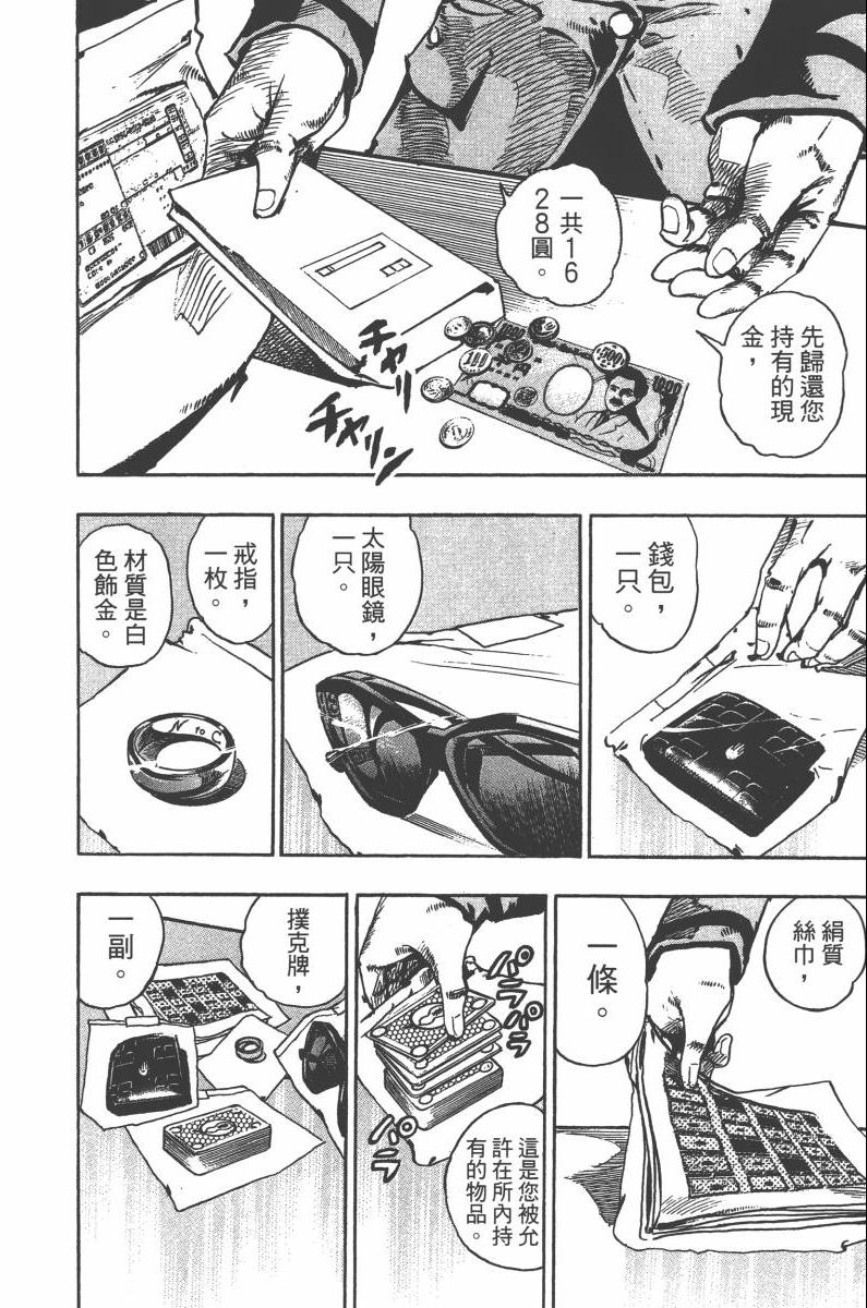 《JoJo奇妙冒险》漫画最新章节第118卷免费下拉式在线观看章节第【45】张图片