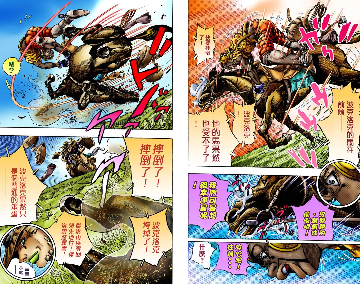 《JoJo奇妙冒险》漫画最新章节第7部2卷全彩免费下拉式在线观看章节第【60】张图片