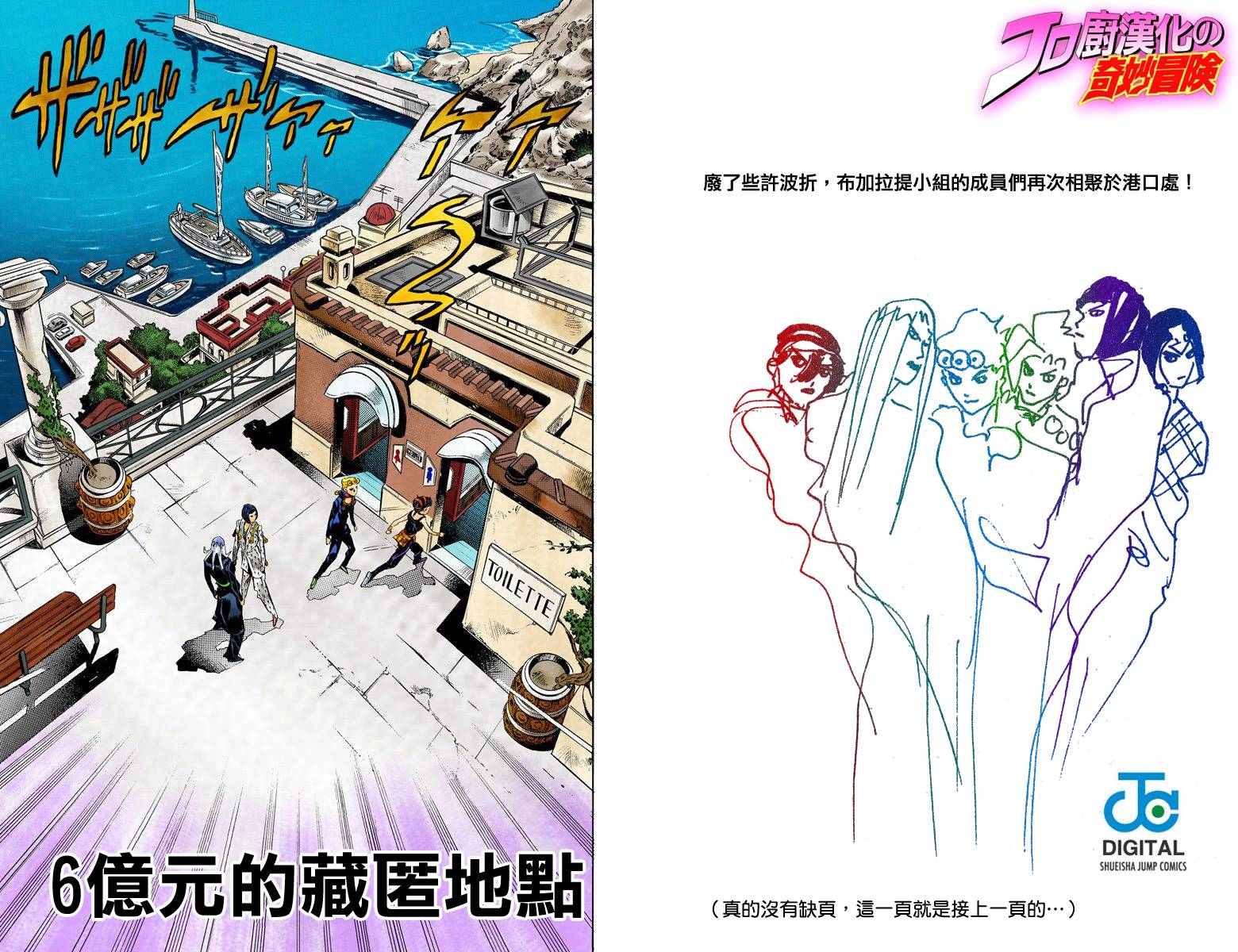 《JoJo奇妙冒险》漫画最新章节第5部04卷全彩免费下拉式在线观看章节第【43】张图片