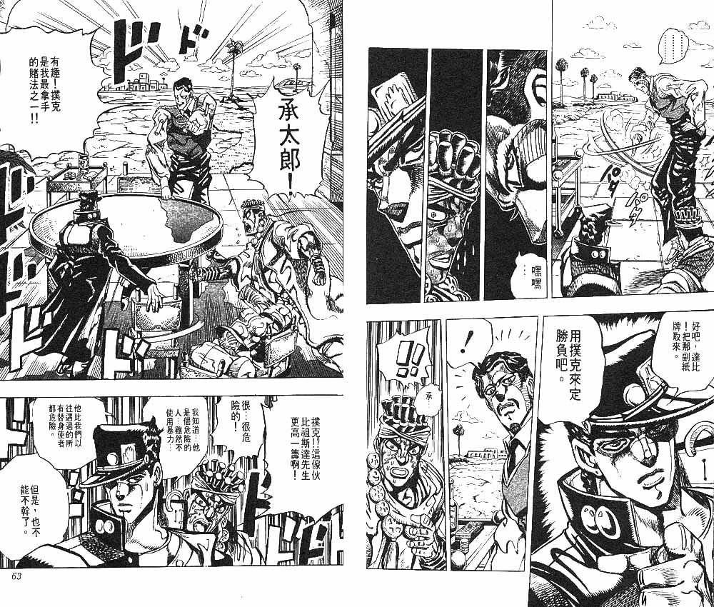 《JoJo奇妙冒险》漫画最新章节第23卷免费下拉式在线观看章节第【32】张图片