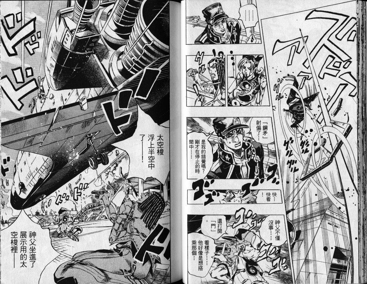 《JoJo奇妙冒险》漫画最新章节第80卷免费下拉式在线观看章节第【20】张图片