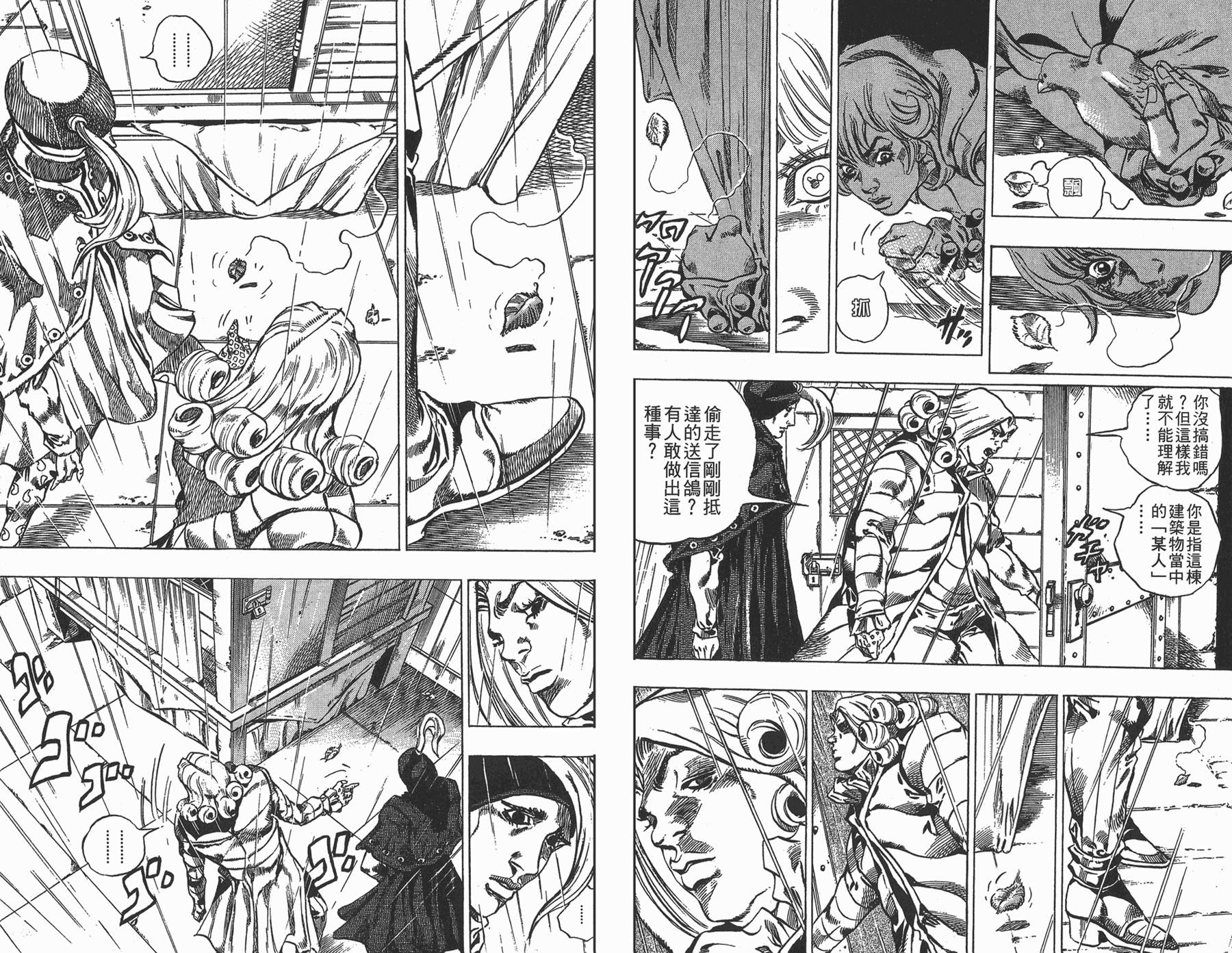 《JoJo奇妙冒险》漫画最新章节第88卷免费下拉式在线观看章节第【89】张图片