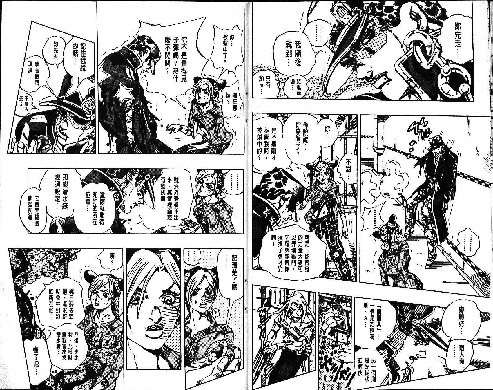 《JoJo奇妙冒险》漫画最新章节第66卷免费下拉式在线观看章节第【19】张图片