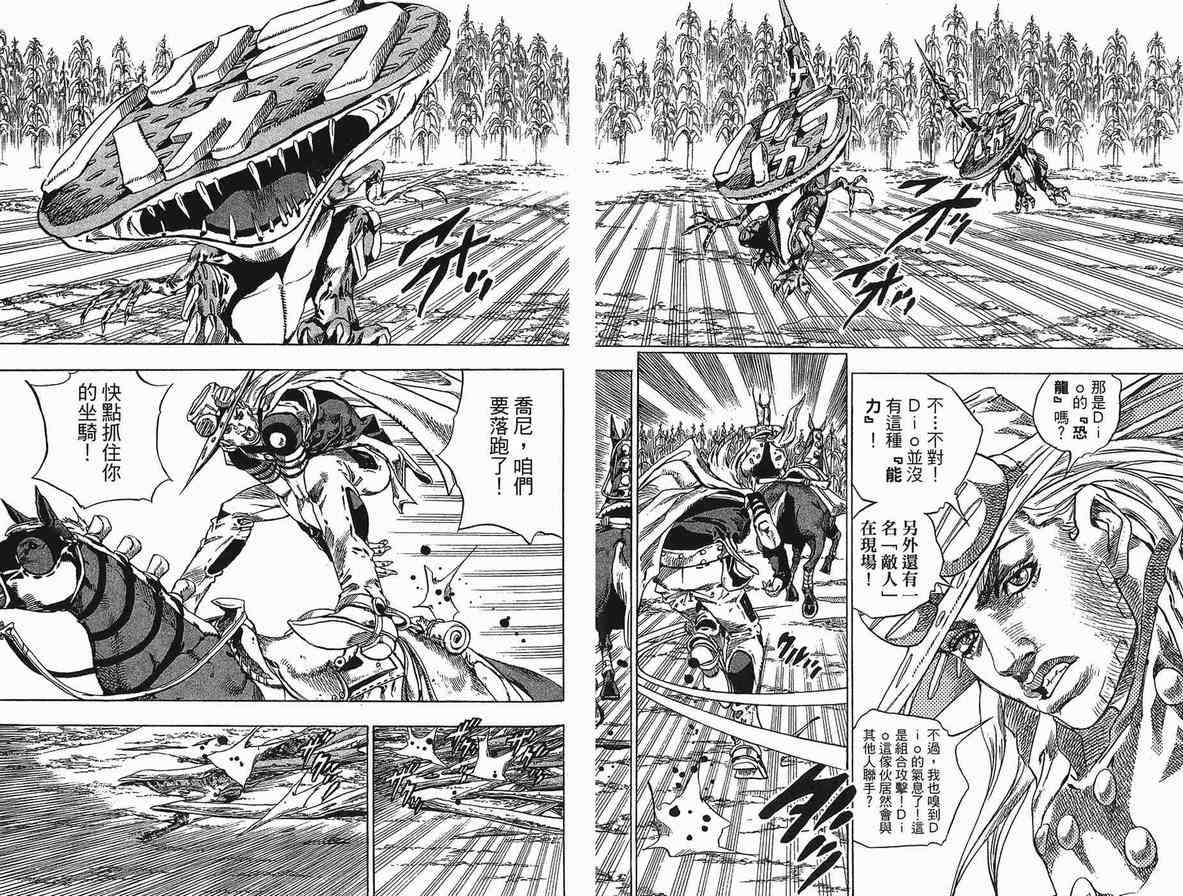 《JoJo奇妙冒险》漫画最新章节第90卷免费下拉式在线观看章节第【57】张图片