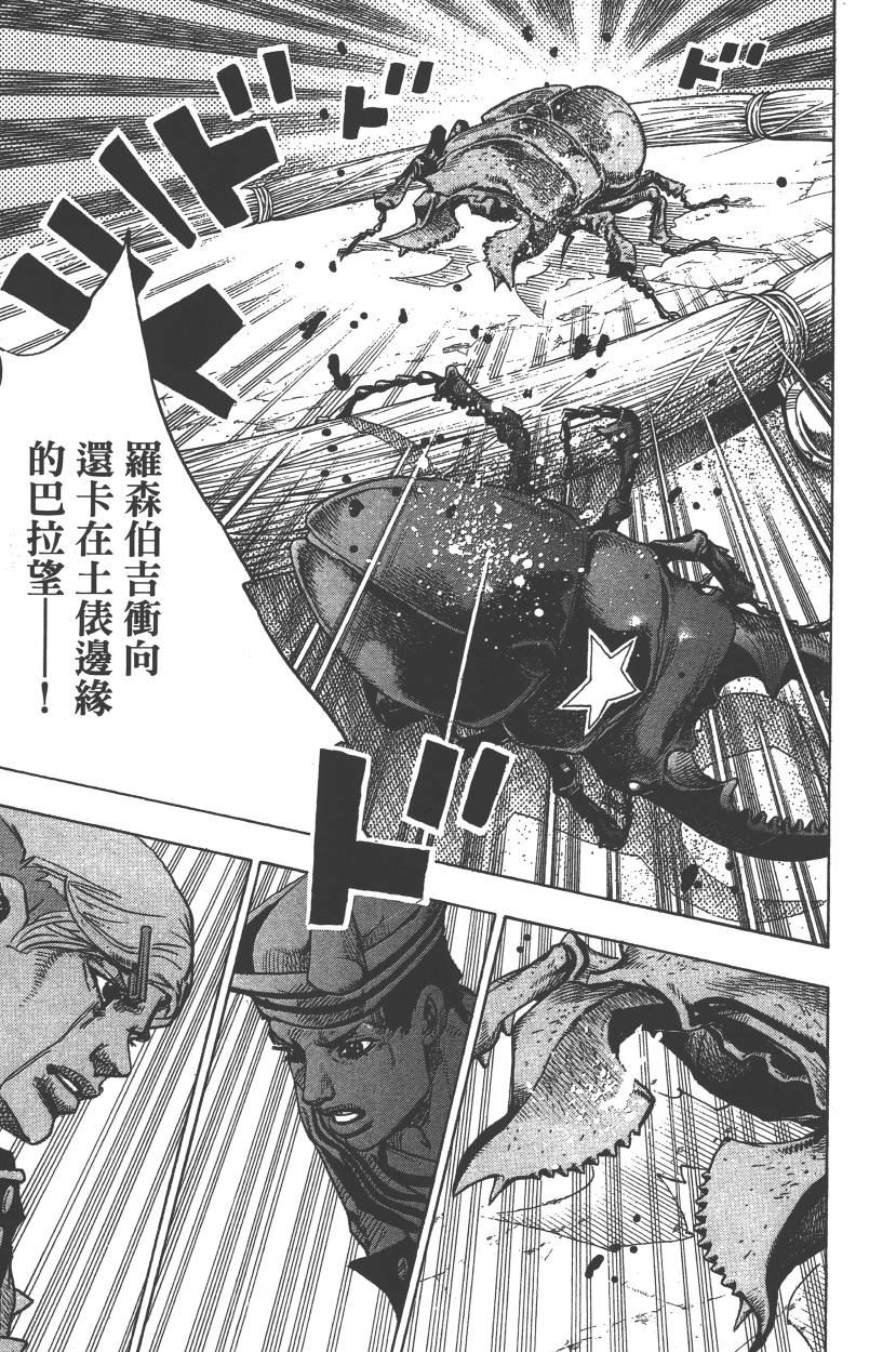 《JoJo奇妙冒险》漫画最新章节第113卷免费下拉式在线观看章节第【86】张图片