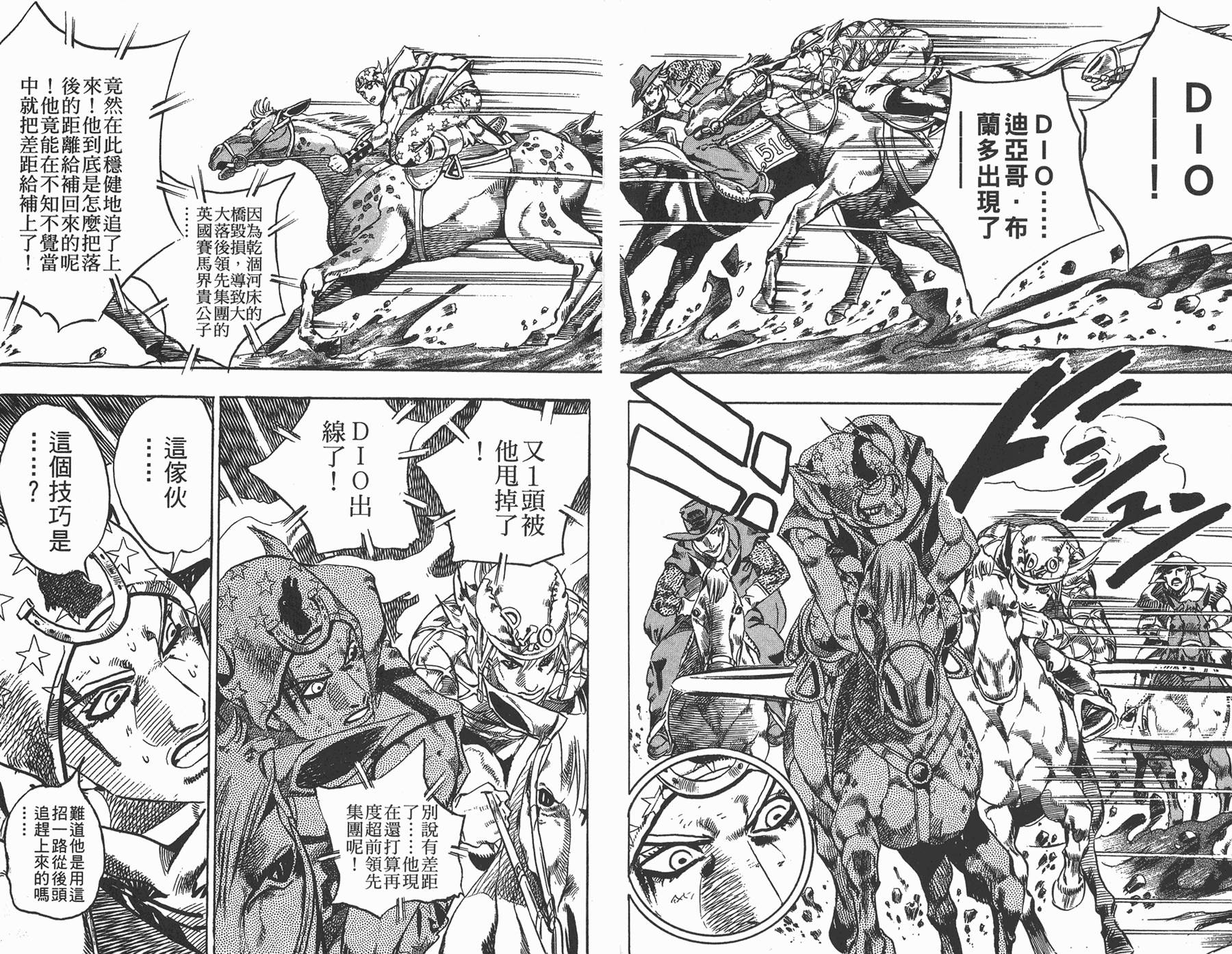 《JoJo奇妙冒险》漫画最新章节第82卷免费下拉式在线观看章节第【81】张图片