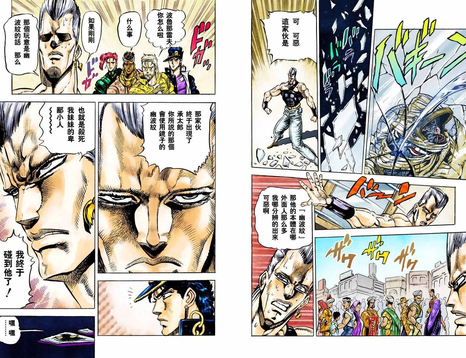 《JoJo奇妙冒险》漫画最新章节第3部03卷全彩免费下拉式在线观看章节第【80】张图片