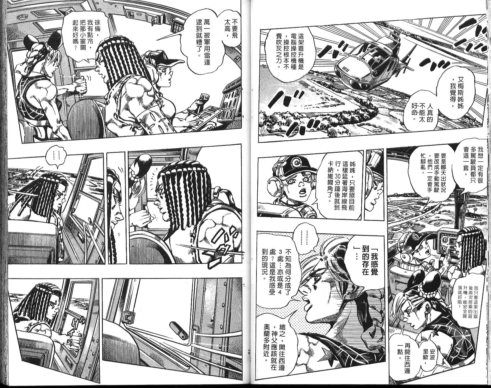 《JoJo奇妙冒险》漫画最新章节第76卷免费下拉式在线观看章节第【41】张图片