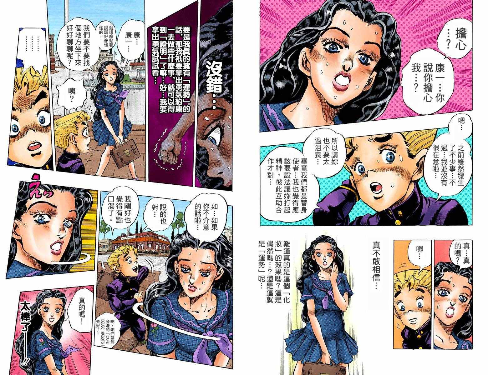 《JoJo奇妙冒险》漫画最新章节第4部09卷全彩免费下拉式在线观看章节第【76】张图片