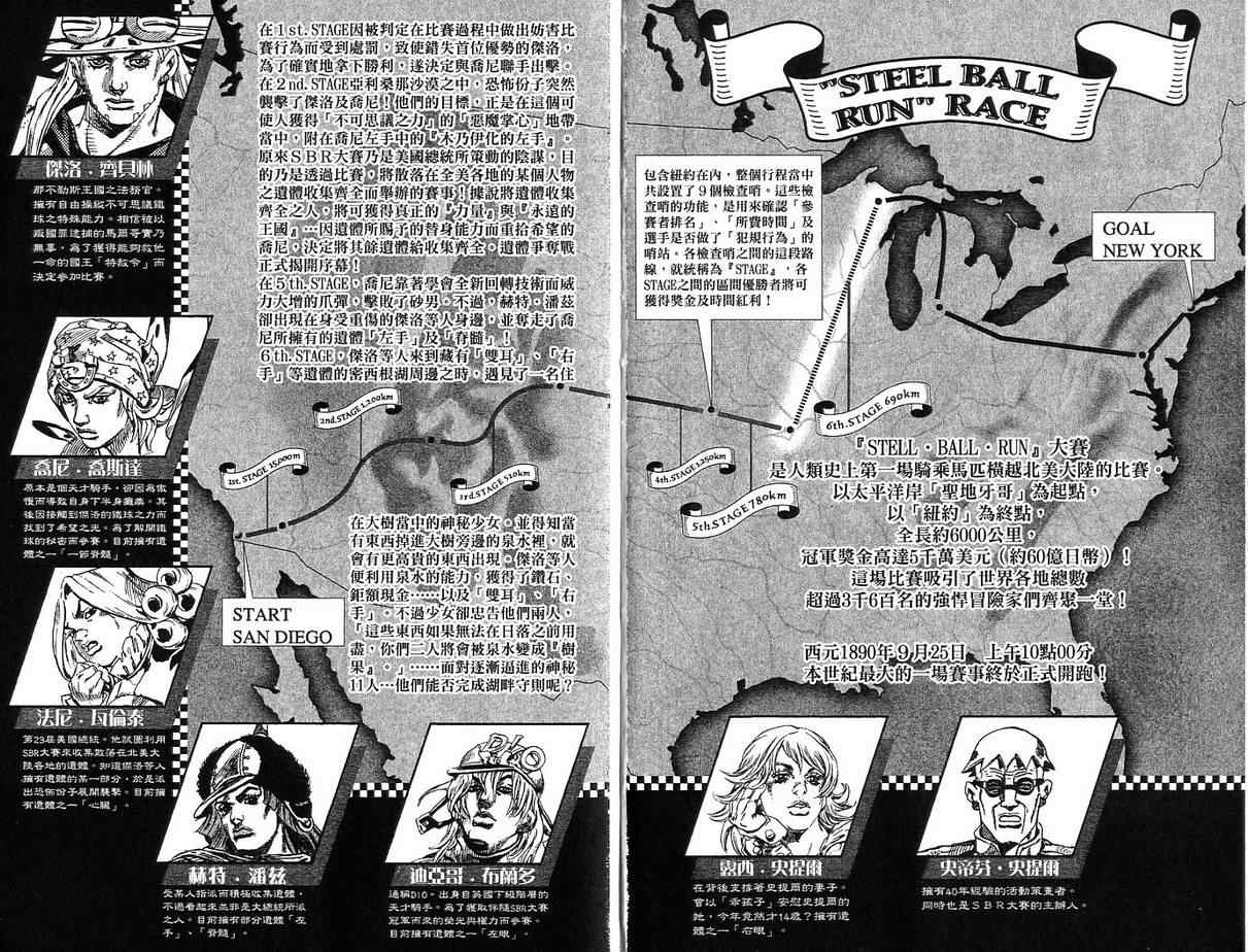 《JoJo奇妙冒险》漫画最新章节第92卷免费下拉式在线观看章节第【3】张图片