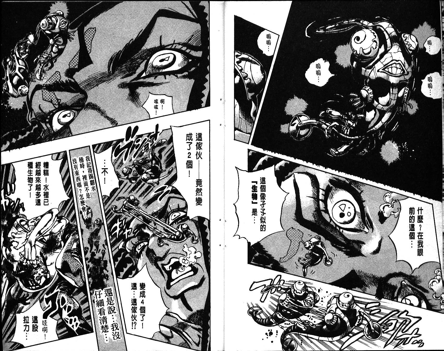 《JoJo奇妙冒险》漫画最新章节第67卷免费下拉式在线观看章节第【10】张图片