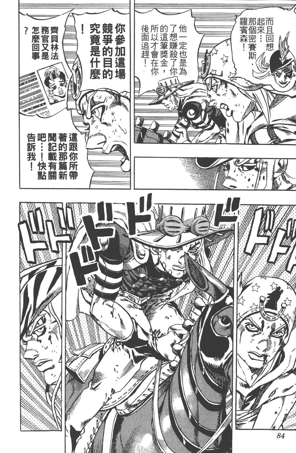 《JoJo奇妙冒险》漫画最新章节第84卷免费下拉式在线观看章节第【85】张图片