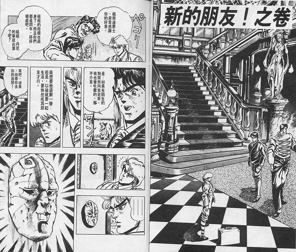 《JoJo奇妙冒险》漫画最新章节第1卷免费下拉式在线观看章节第【20】张图片