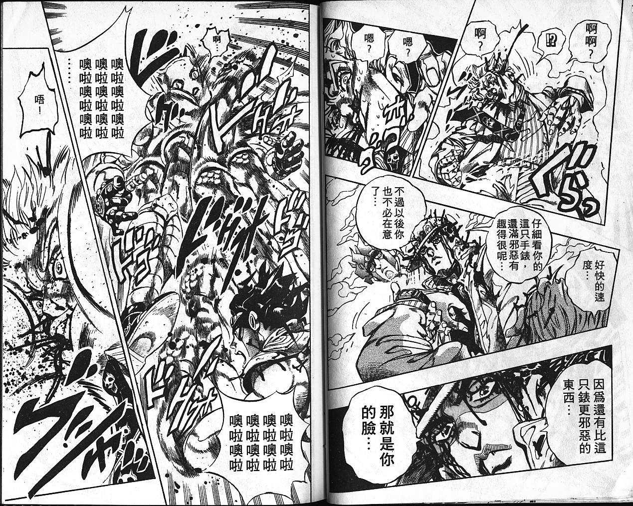 《JoJo奇妙冒险》漫画最新章节第39卷免费下拉式在线观看章节第【32】张图片