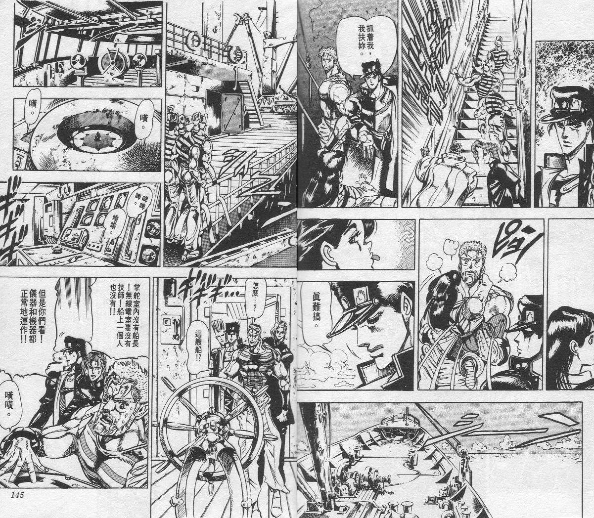 《JoJo奇妙冒险》漫画最新章节第14卷免费下拉式在线观看章节第【73】张图片