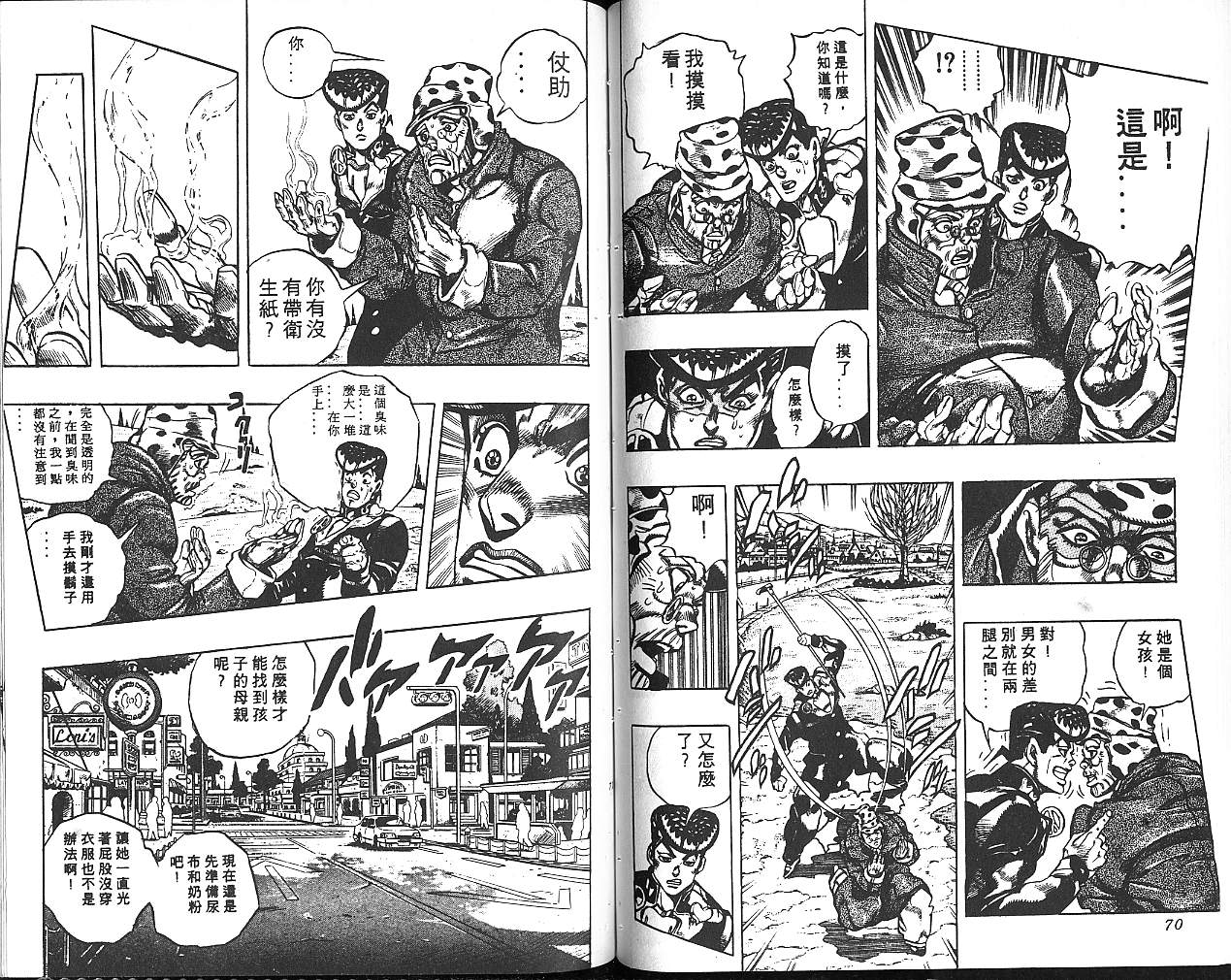 《JoJo奇妙冒险》漫画最新章节第34卷免费下拉式在线观看章节第【36】张图片