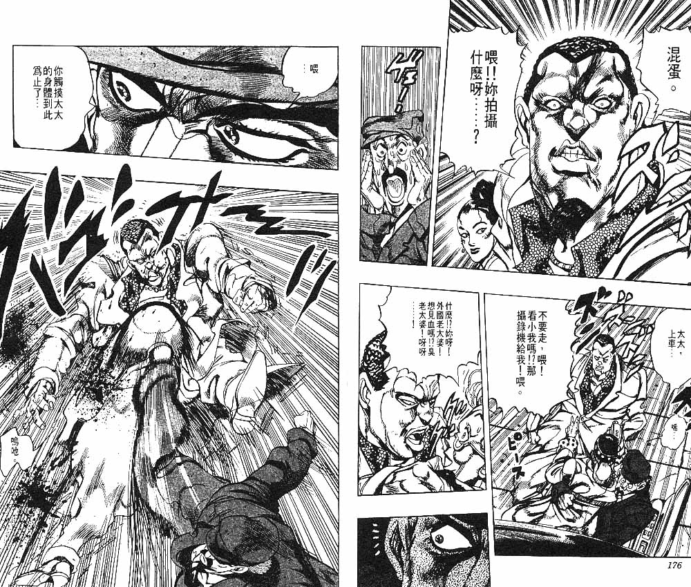 《JoJo奇妙冒险》漫画最新章节第26卷免费下拉式在线观看章节第【89】张图片