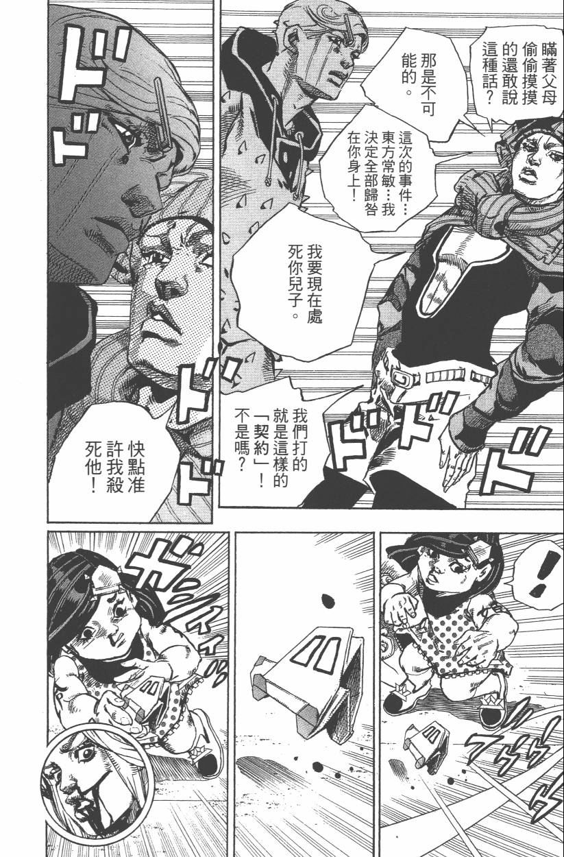 《JoJo奇妙冒险》漫画最新章节第114卷免费下拉式在线观看章节第【177】张图片