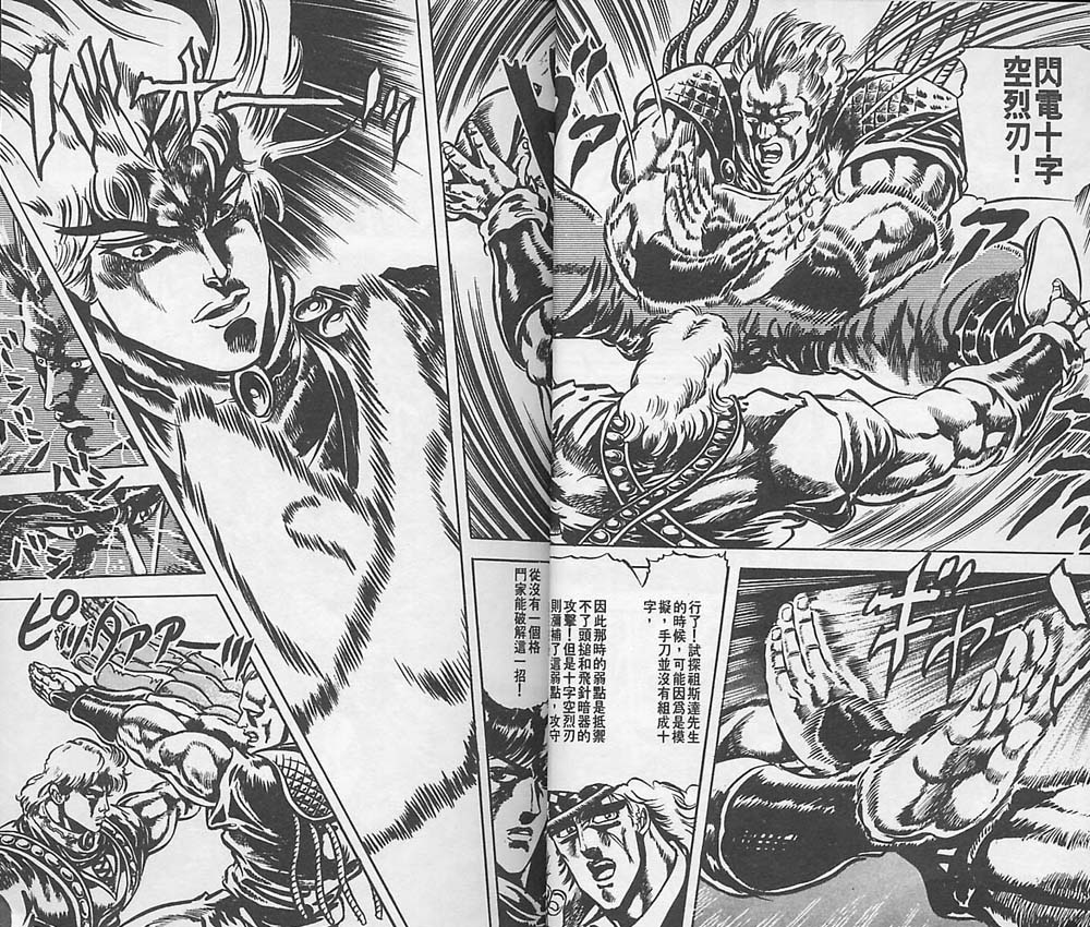 《JoJo奇妙冒险》漫画最新章节第5卷免费下拉式在线观看章节第【10】张图片