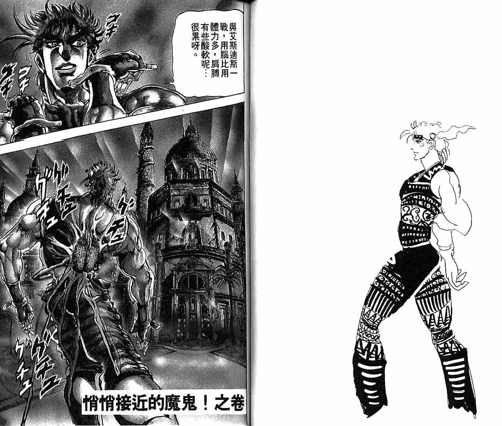 《JoJo奇妙冒险》漫画最新章节第9卷免费下拉式在线观看章节第【34】张图片