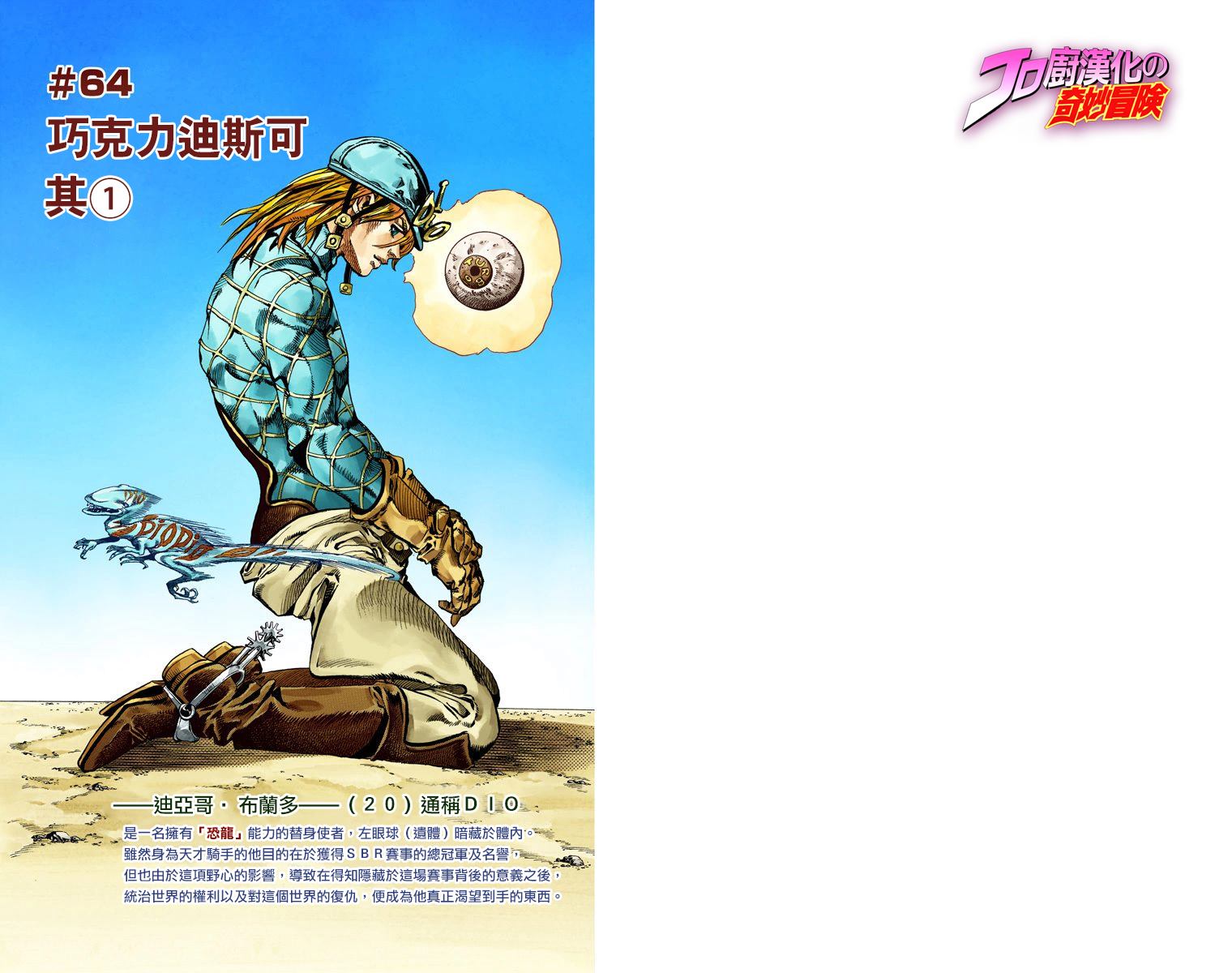 《JoJo奇妙冒险》漫画最新章节第7部17卷全彩免费下拉式在线观看章节第【2】张图片