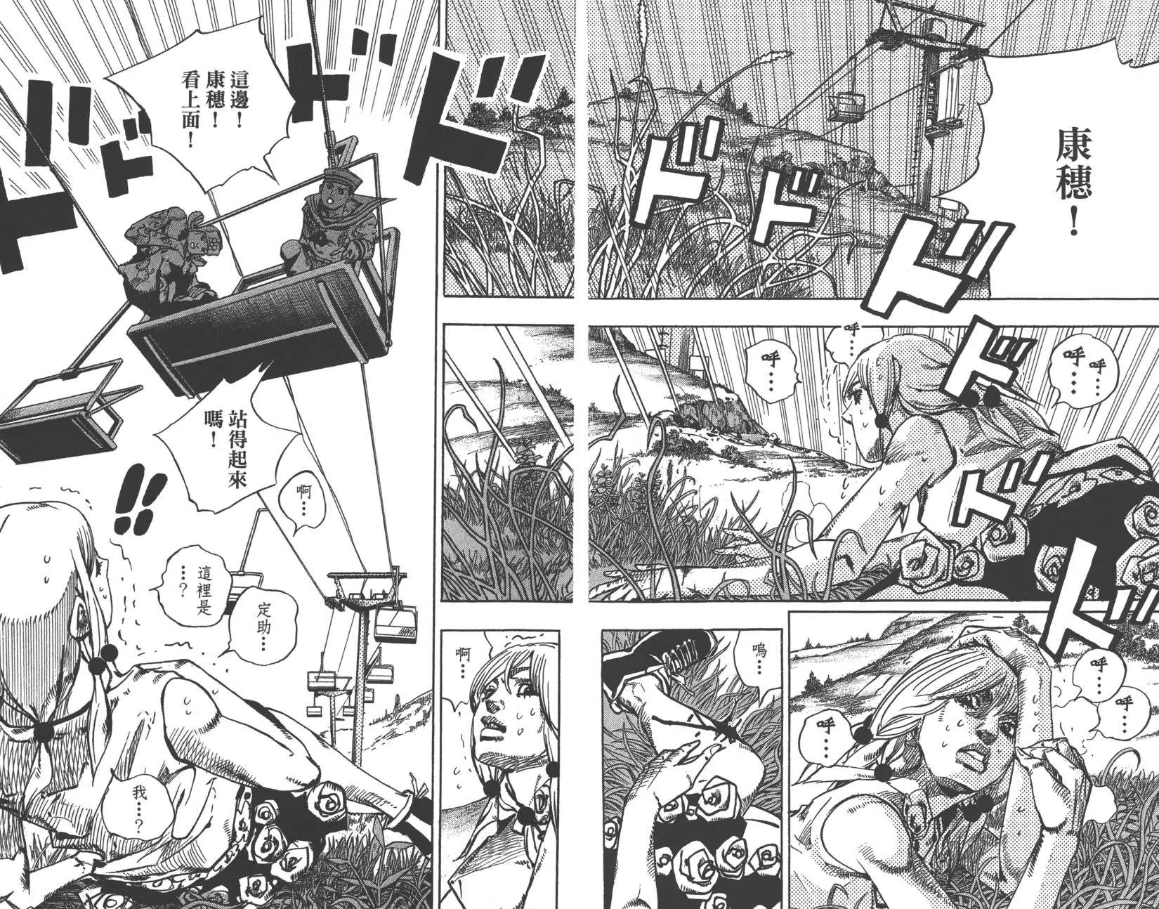 《JoJo奇妙冒险》漫画最新章节第121卷免费下拉式在线观看章节第【11】张图片
