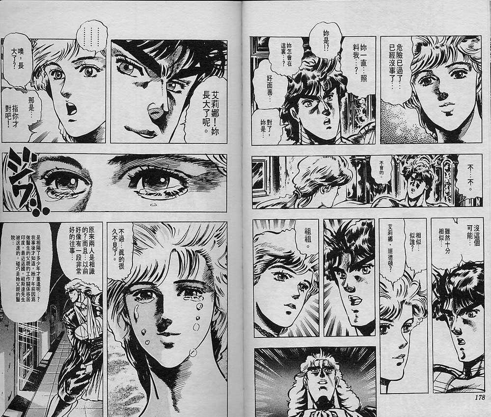 《JoJo奇妙冒险》漫画最新章节第2卷免费下拉式在线观看章节第【89】张图片