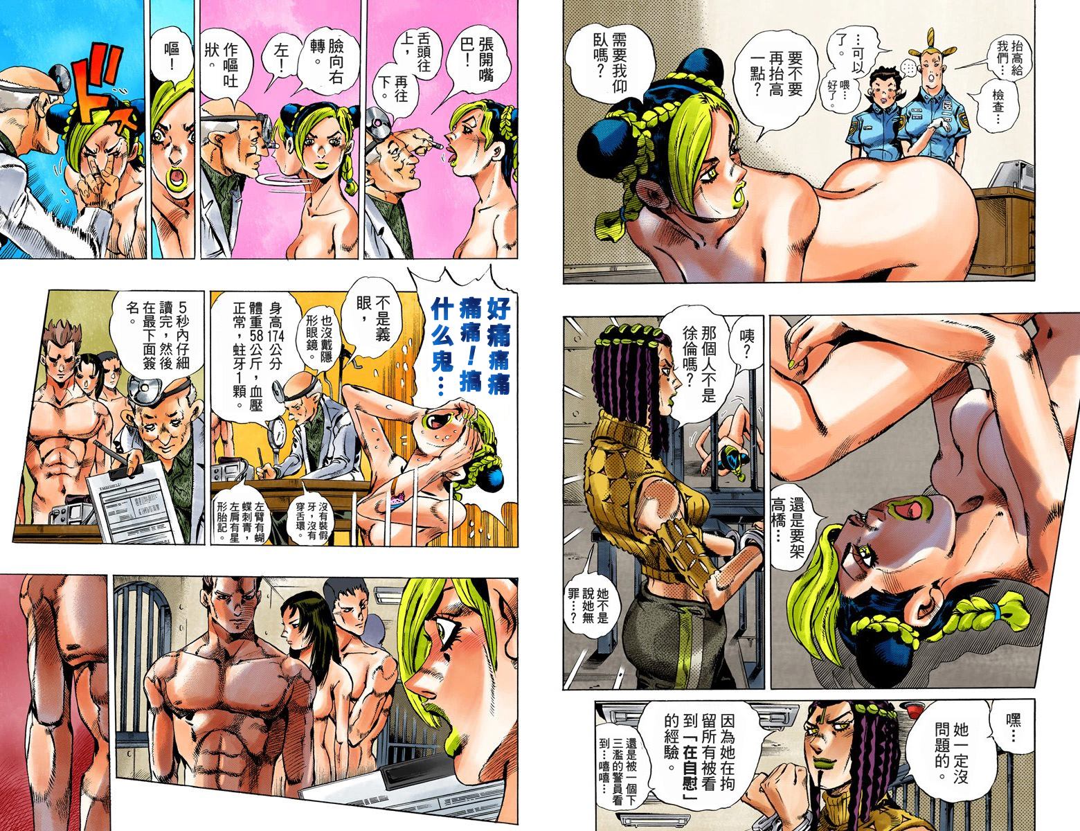 《JoJo奇妙冒险》漫画最新章节第6部01卷全彩免费下拉式在线观看章节第【48】张图片