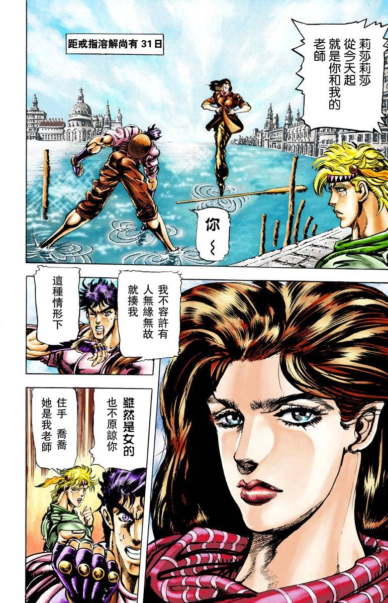 《JoJo奇妙冒险》漫画最新章节第2部03卷全彩免费下拉式在线观看章节第【97】张图片