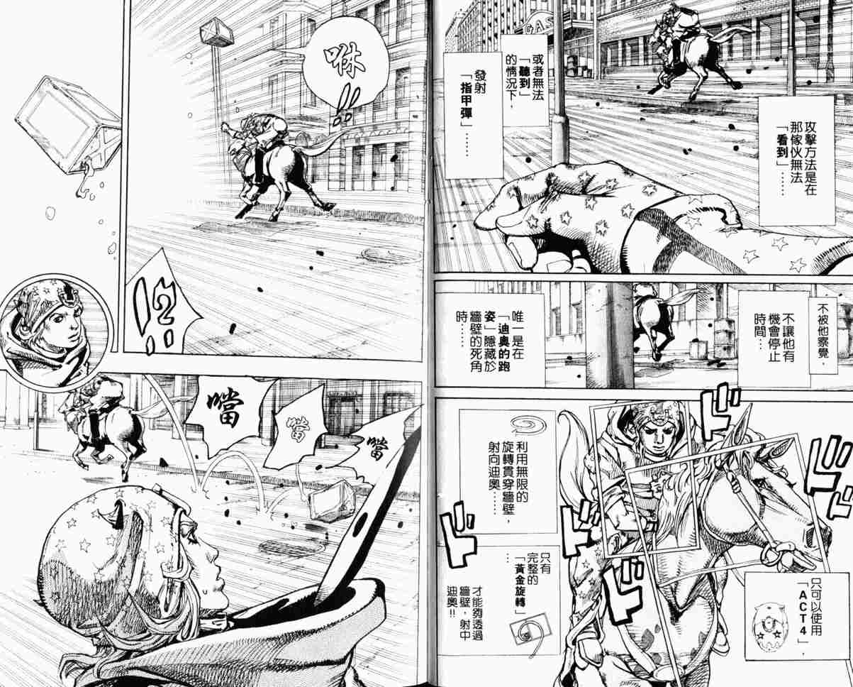 《JoJo奇妙冒险》漫画最新章节第104卷免费下拉式在线观看章节第【14】张图片