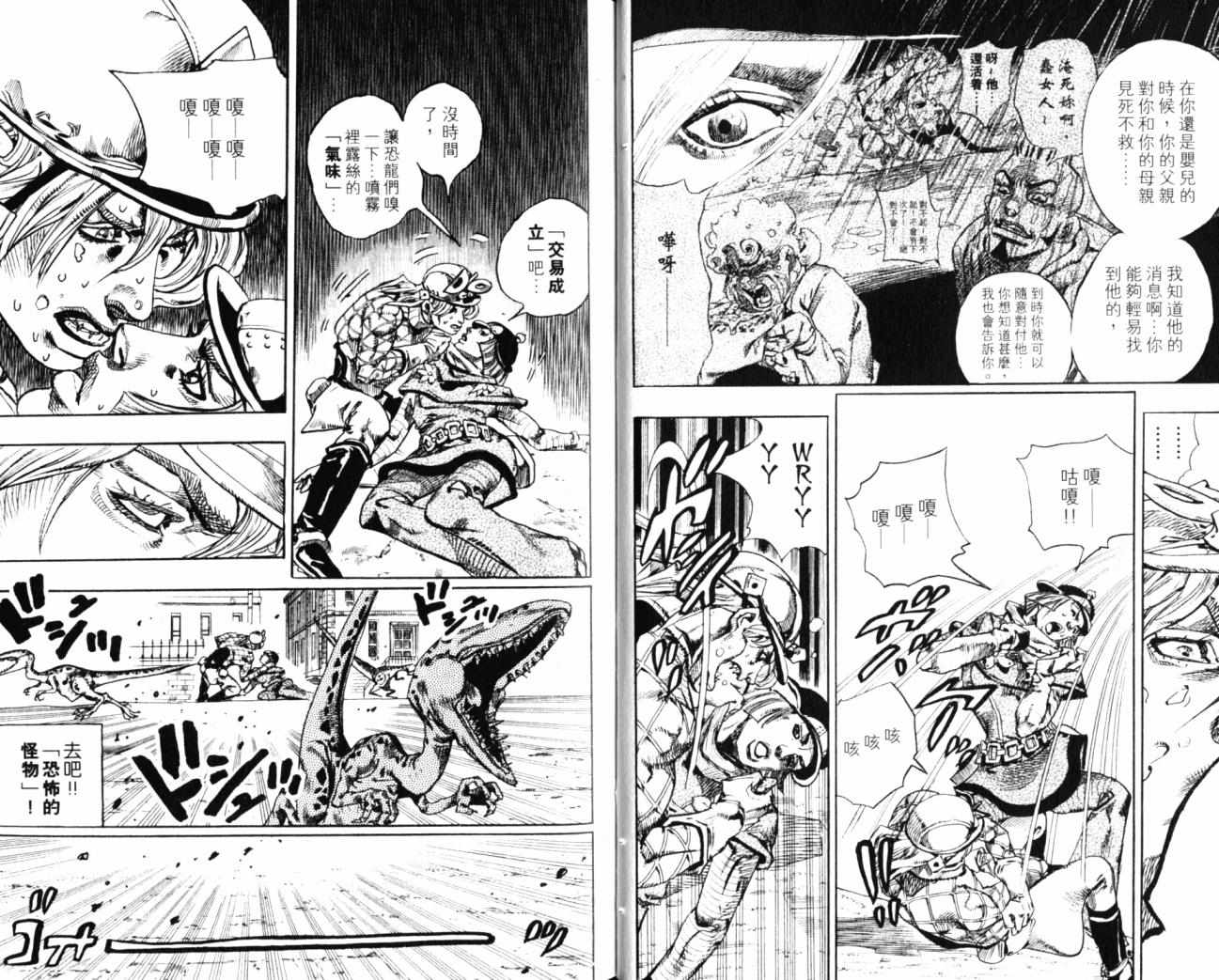 《JoJo奇妙冒险》漫画最新章节第99卷免费下拉式在线观看章节第【22】张图片