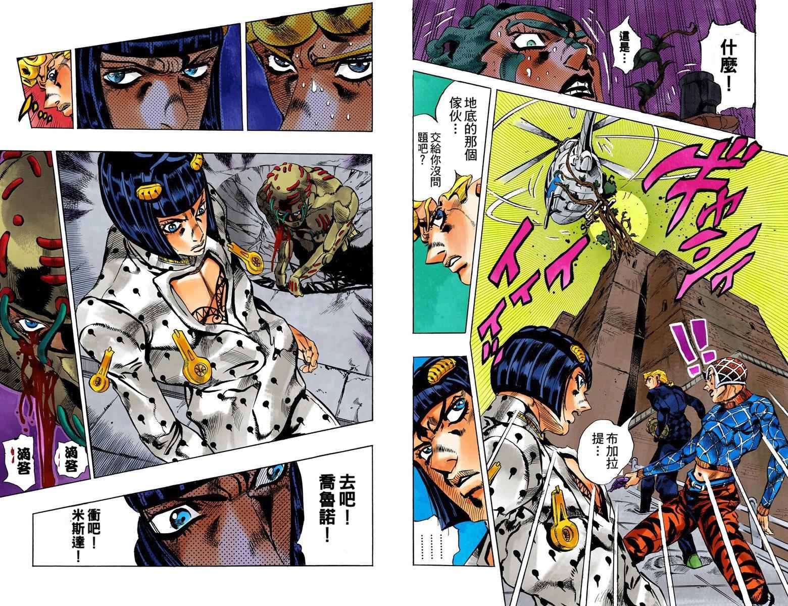 《JoJo奇妙冒险》漫画最新章节第5部14卷全彩免费下拉式在线观看章节第【53】张图片