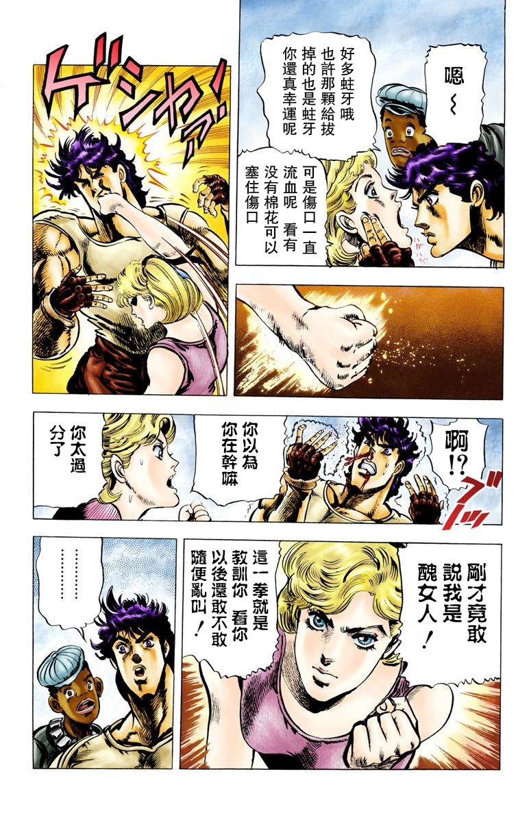 《JoJo奇妙冒险》漫画最新章节第2部01卷全彩免费下拉式在线观看章节第【148】张图片