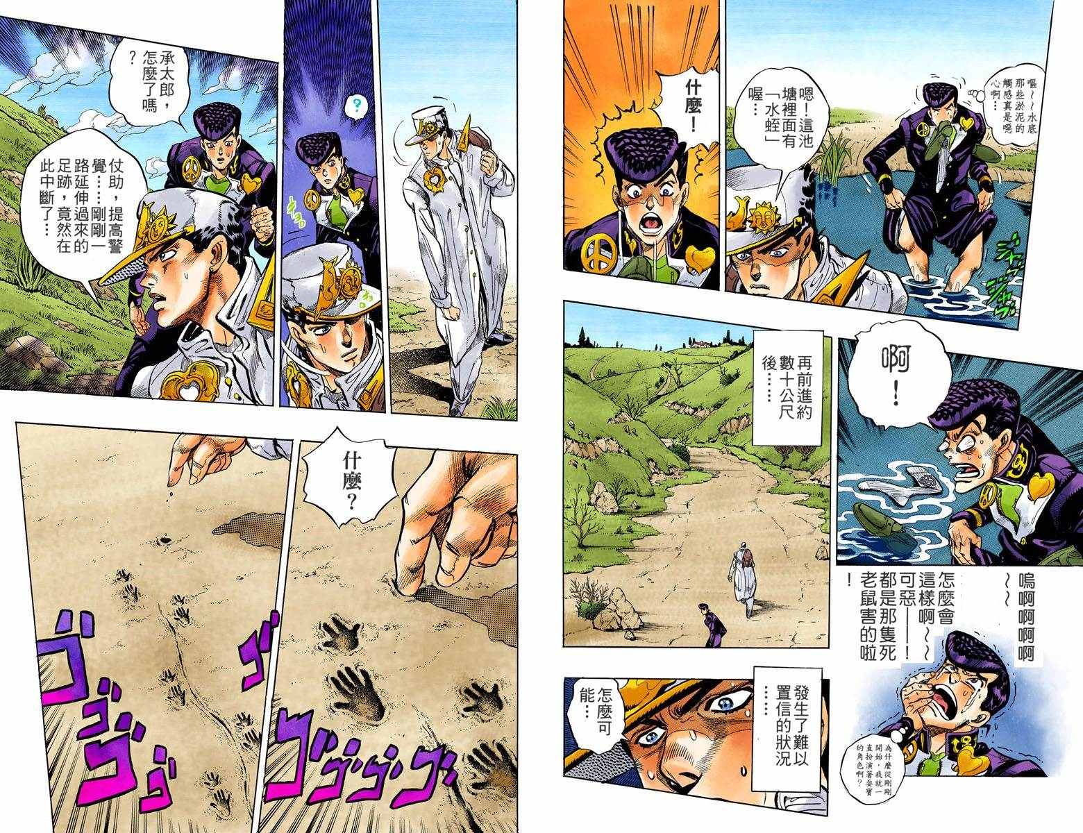 《JoJo奇妙冒险》漫画最新章节第4部07卷全彩免费下拉式在线观看章节第【65】张图片