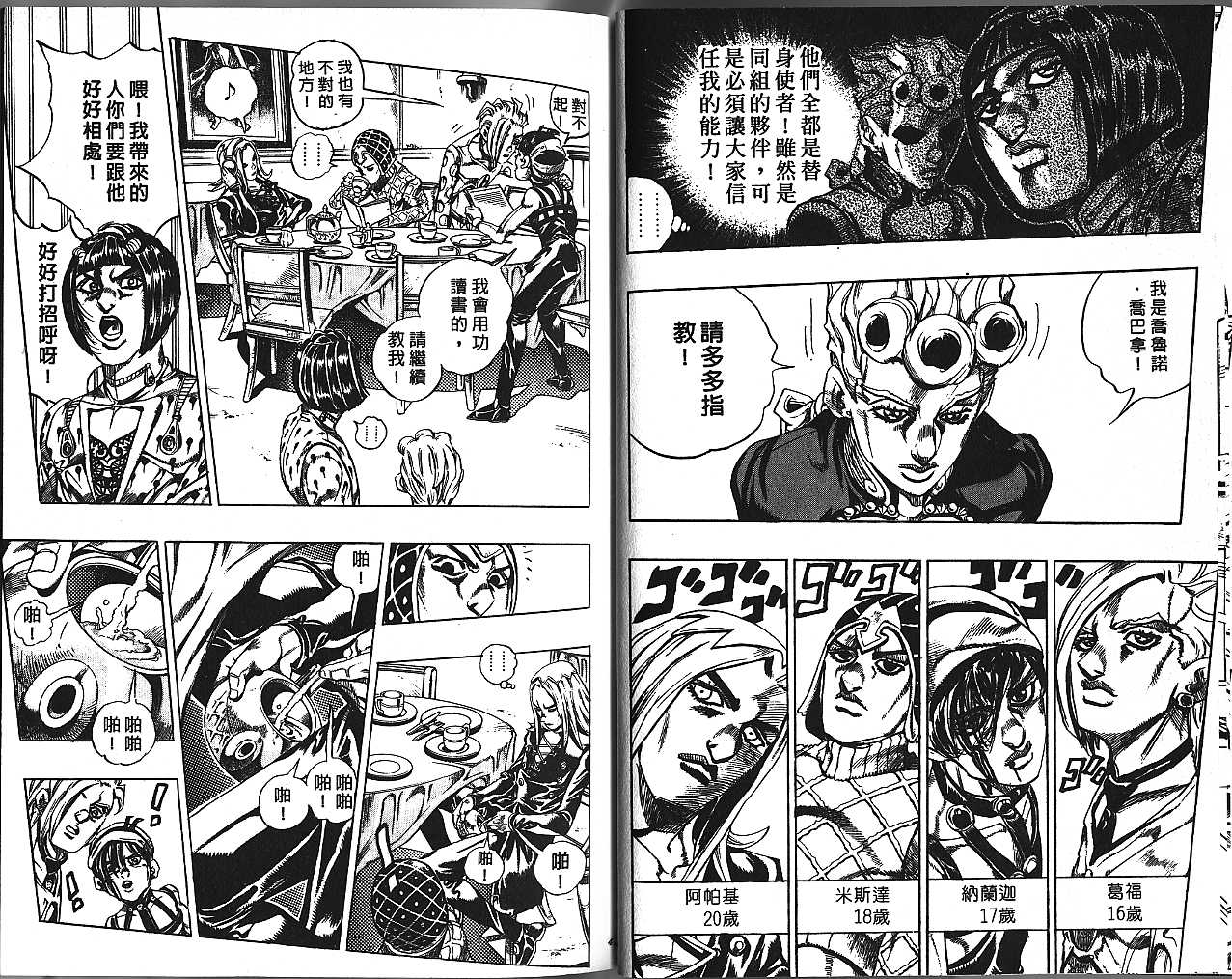 《JoJo奇妙冒险》漫画最新章节第49卷免费下拉式在线观看章节第【20】张图片