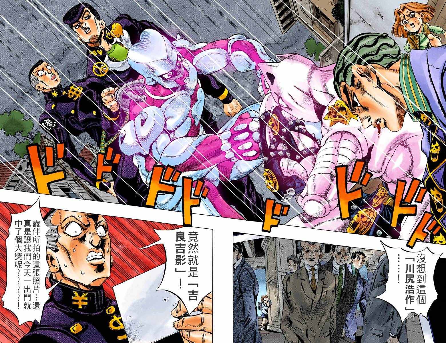 《JoJo奇妙冒险》漫画最新章节第4部17卷全彩免费下拉式在线观看章节第【92】张图片