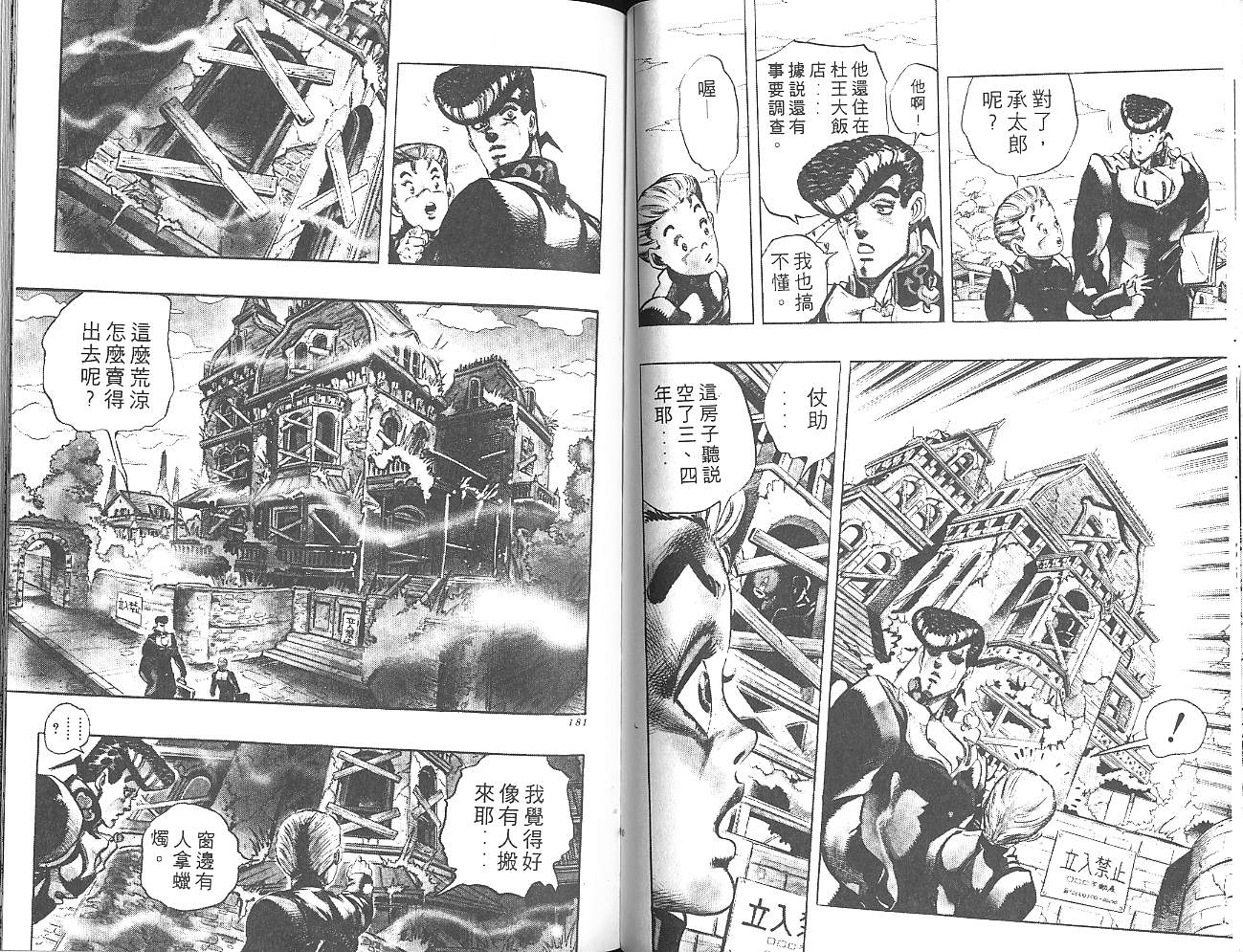 《JoJo奇妙冒险》漫画最新章节第29卷免费下拉式在线观看章节第【91】张图片