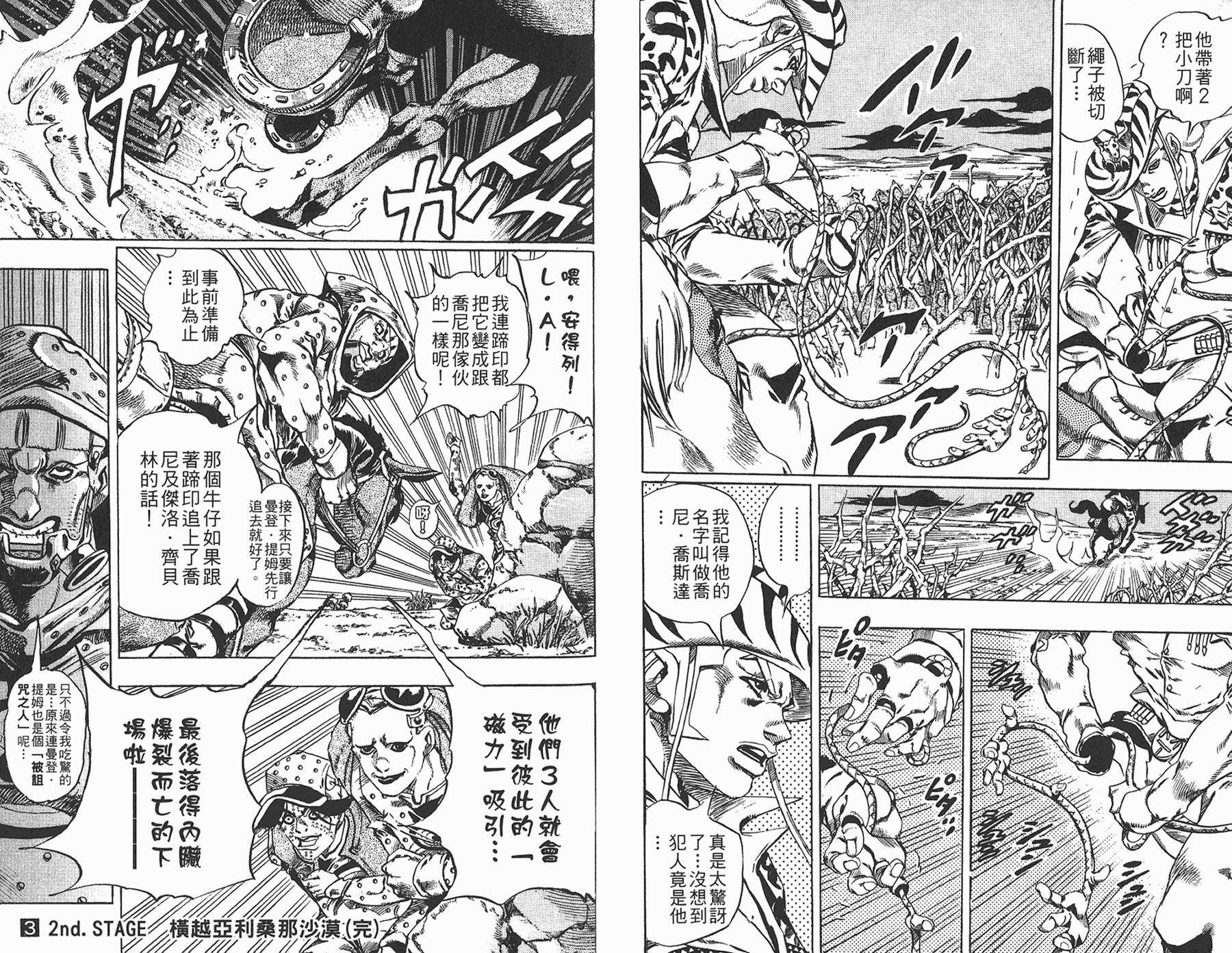 《JoJo奇妙冒险》漫画最新章节第83卷免费下拉式在线观看章节第【102】张图片