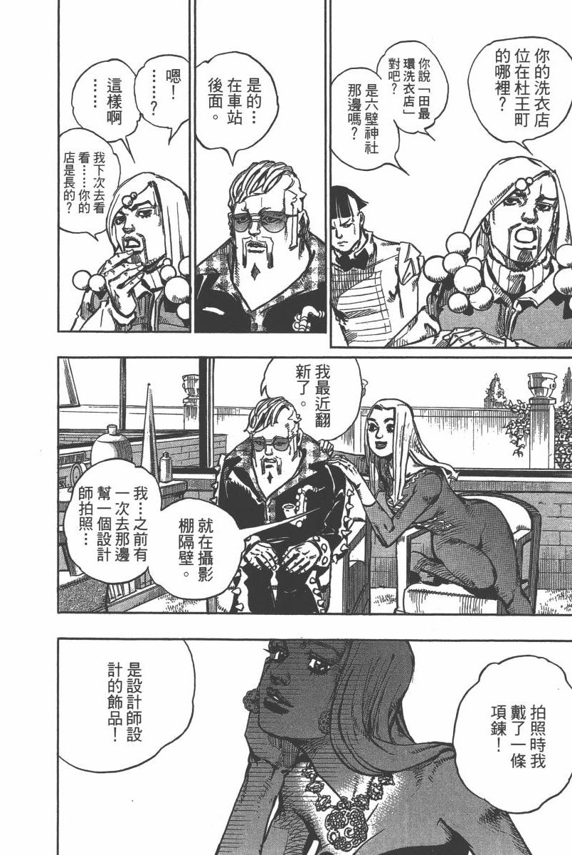 《JoJo奇妙冒险》漫画最新章节第116卷免费下拉式在线观看章节第【51】张图片