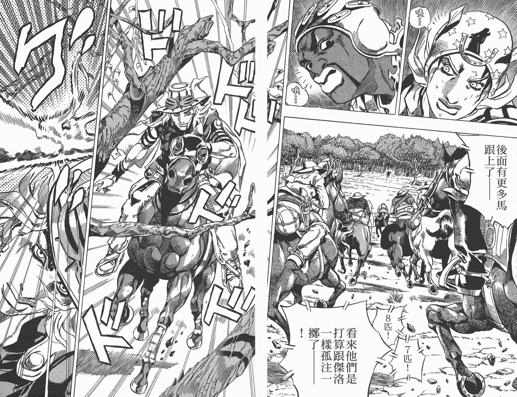 《JoJo奇妙冒险》漫画最新章节第82卷免费下拉式在线观看章节第【33】张图片