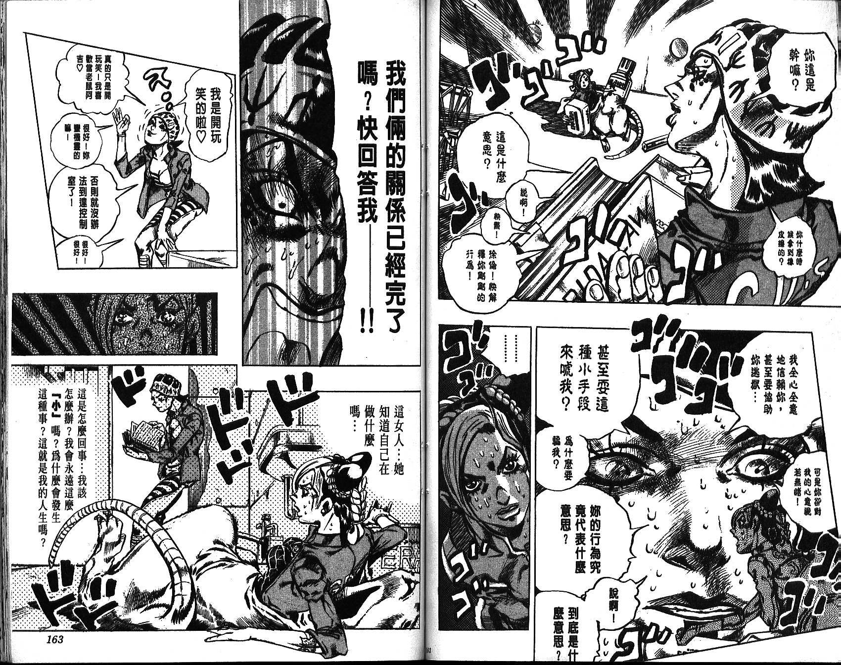 《JoJo奇妙冒险》漫画最新章节第64卷免费下拉式在线观看章节第【81】张图片