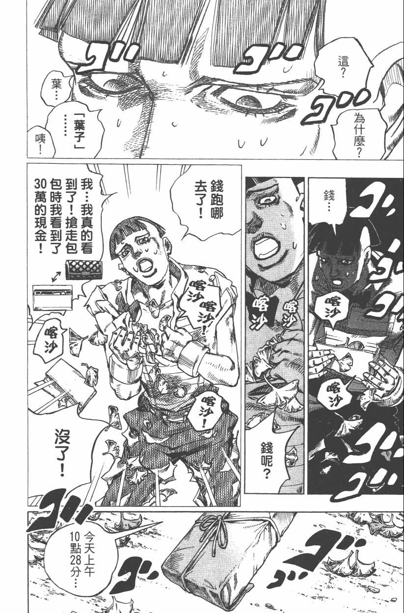 《JoJo奇妙冒险》漫画最新章节第109卷免费下拉式在线观看章节第【113】张图片