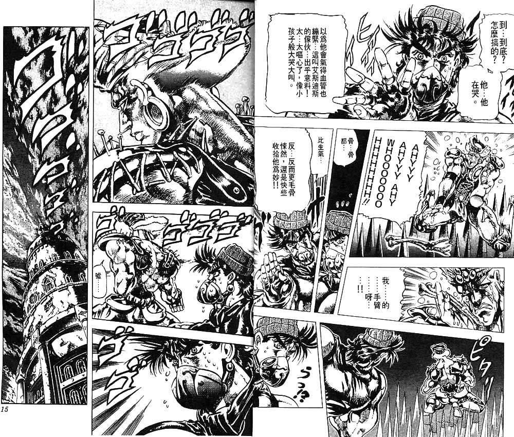 《JoJo奇妙冒险》漫画最新章节第9卷免费下拉式在线观看章节第【8】张图片