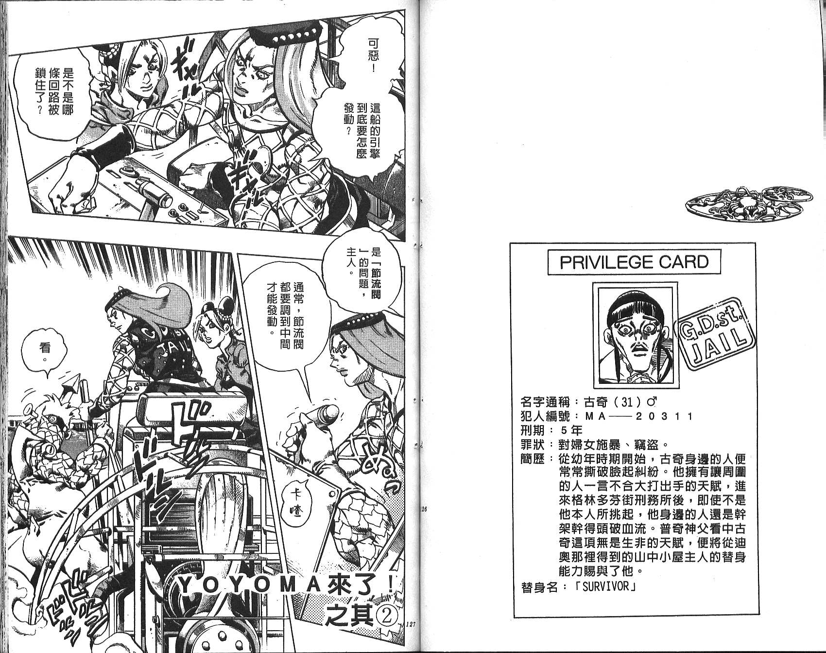 《JoJo奇妙冒险》漫画最新章节第72卷免费下拉式在线观看章节第【64】张图片