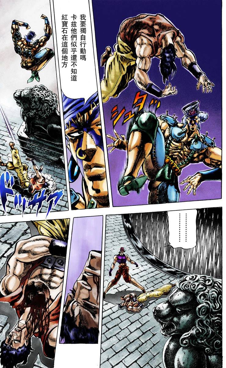 《JoJo奇妙冒险》漫画最新章节第2部03卷全彩免费下拉式在线观看章节第【197】张图片