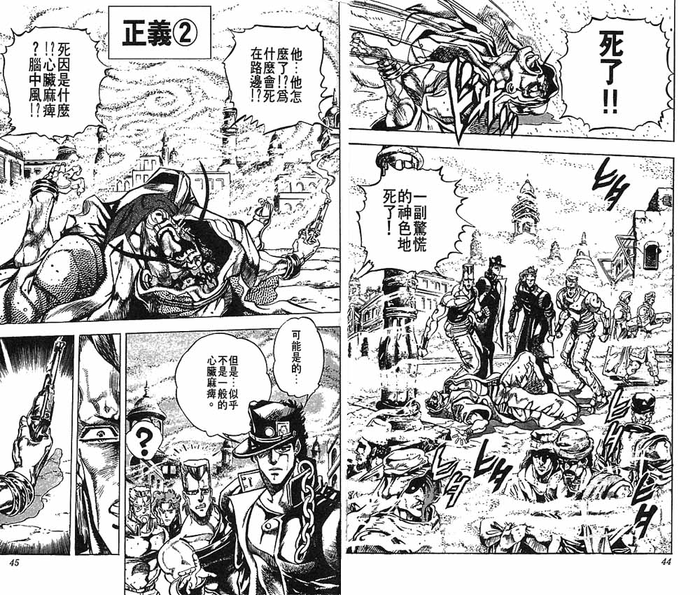 《JoJo奇妙冒险》漫画最新章节第17卷免费下拉式在线观看章节第【23】张图片