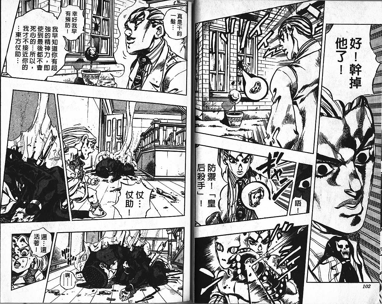 《JoJo奇妙冒险》漫画最新章节第46卷免费下拉式在线观看章节第【47】张图片