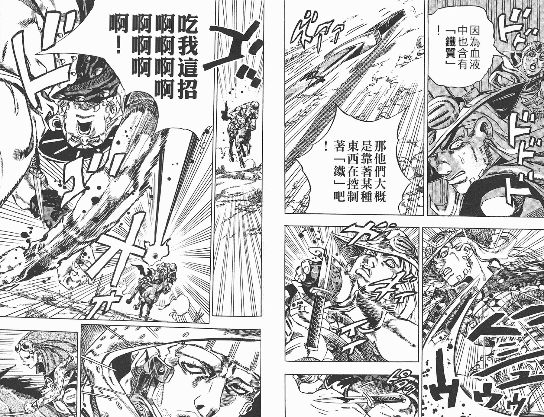 《JoJo奇妙冒险》漫画最新章节第83卷免费下拉式在线观看章节第【77】张图片