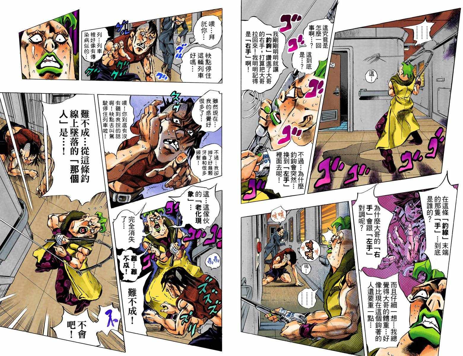 《JoJo奇妙冒险》漫画最新章节第5部07卷全彩免费下拉式在线观看章节第【45】张图片