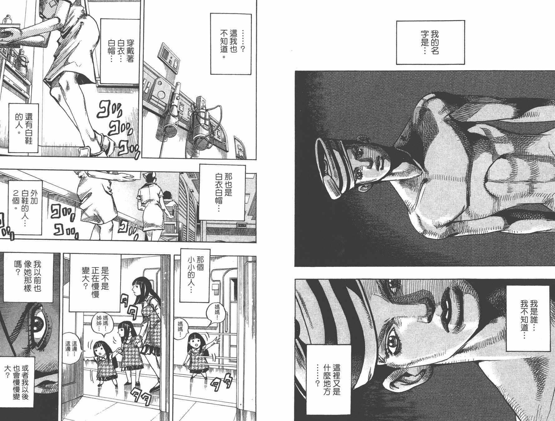 《JoJo奇妙冒险》漫画最新章节第105卷免费下拉式在线观看章节第【27】张图片